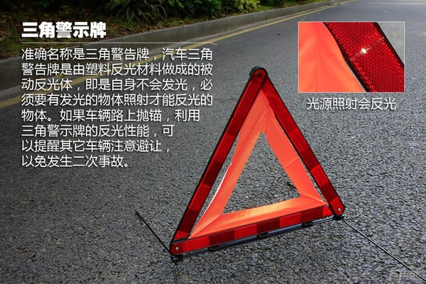 90%的人都用错 三角警示牌到底该怎样使用?