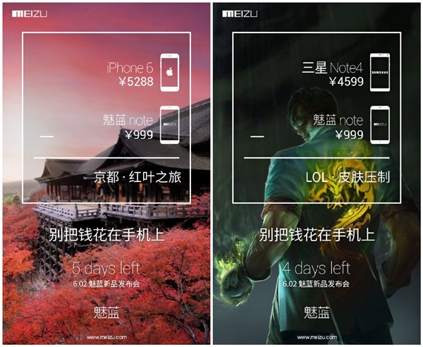 前的海报中,三星note4,华为p8,iphone6以及锤子t1已纷纷惨遭魅族毒手.