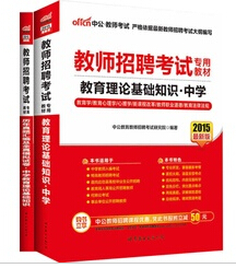 2015年青海省农牧区特岗教师招聘笔试该看什