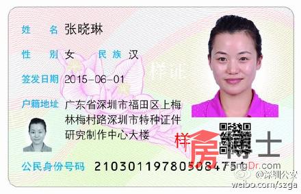 6月1日起丨深圳新居住证长这样 申办需满足2个