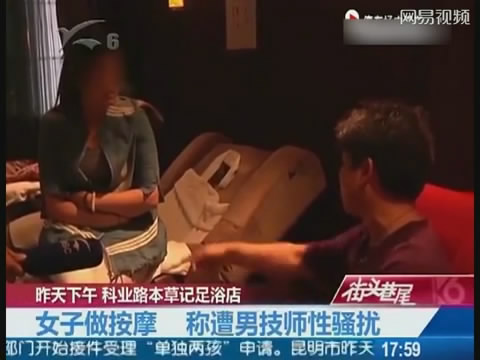 陈女士是该足疗店的老顾客,没想到这次遇到这种问题。陈女士当面与男技师对峙,称当时男技师一只手在按摩自己,另一只手抓着她的手往自己身上放。