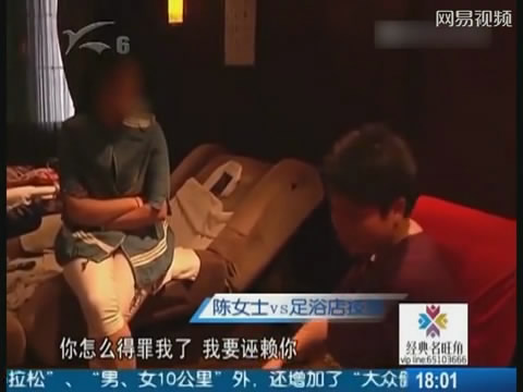 报警以后,因为缺乏证据证人,以足浴店男技师赔礼道歉告终,男技师称被这么诬陷太恶心了。