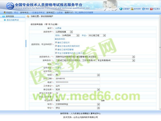 2015年执业药师考试考生报名操作手册(青海省
