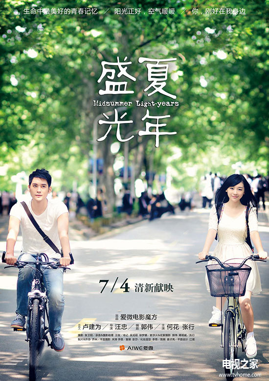 《盛夏光年》