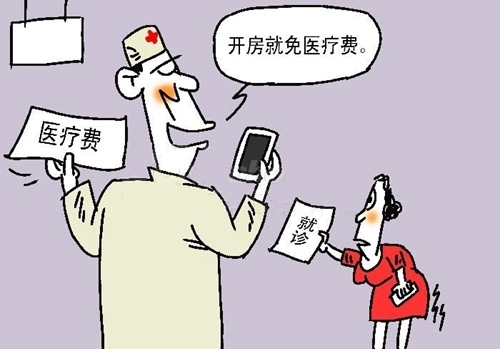 "开房就免医疗费:医德还在?