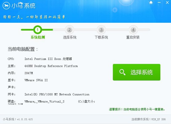 一键重装系统小马重装软件V3.2.1简体中文版