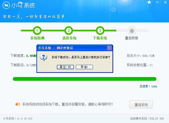 小马一键重装系统软件V1.2.0官方版