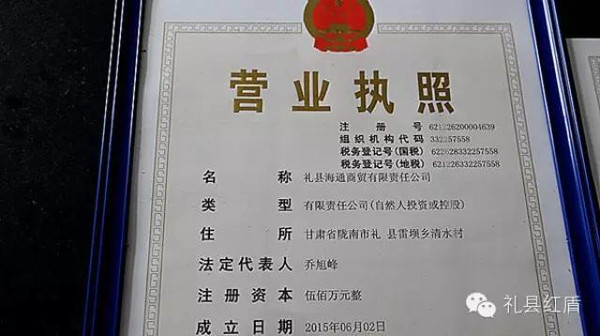 礼县工商局向经营者发出第一份三证合一营业执