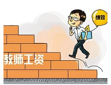 2015年教师工资最新消息:教师工资待遇不低于