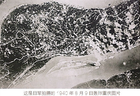 轰炸渝中半岛繁华商业市区 拍摄时间:1940年8月9日 飞机:91架 伤亡