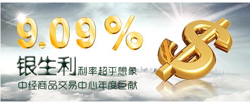 银生利6月利率揭晓,9.09%超高贴息即日可享(图