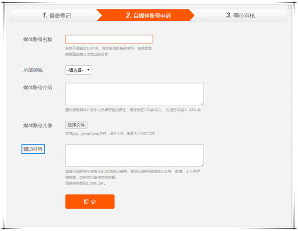搜狐自媒体注册辅助材料功能上线