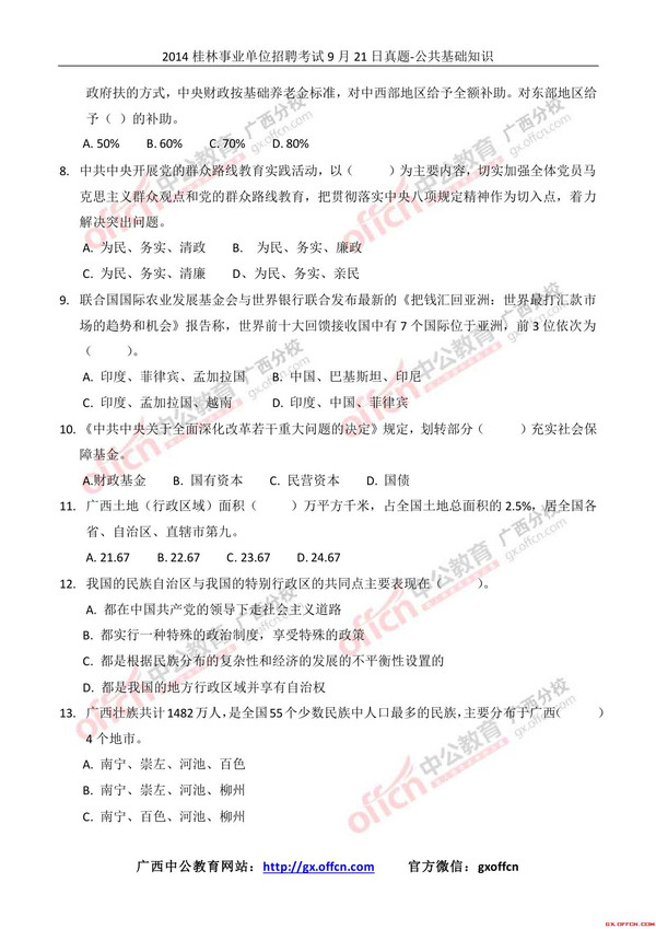 广西桂林事业单位考试真题-搜狐