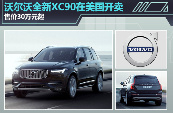 XC90降价30万，豪华SUV市场掀起新风潮