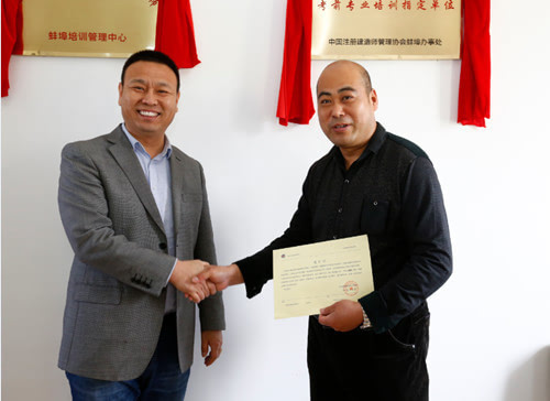 中国注册建造师管理协会安徽蚌埠办事处正式挂