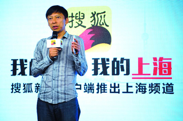 【热话题】搜狐新闻客户端推出上海频道