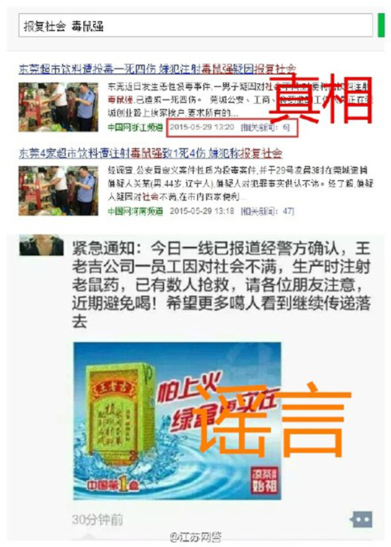 王老吉等三大巨头起诉网络造谣的法律真相-搜