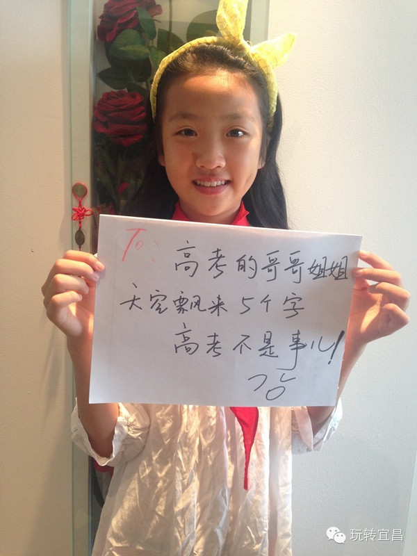 玩转宜昌美女粉丝团为高考学生加油送祝福!