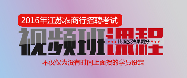 东吴农商行考试培训助你成功