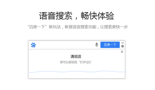 网友只需下载安装“桌面百度”，即可使用丰富的内置功能，其安装文件极小、安装过程简单，近乎无痕。安装后用户桌面会出现一个小型工具条，但小小身材却有大能量。