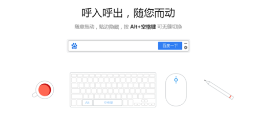 百度推出“桌面百度”让搜索化无形