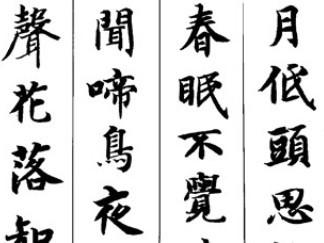 【精】智永楷书集字《五言古诗》