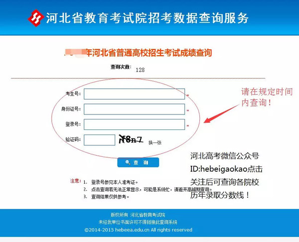 2015年河北省高考分数查询方法及步骤
