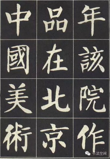 刘炳森的隶书见得多了,他的楷书你见过吗?