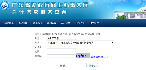 2015年广东初级会计职称考试成绩查询已开通