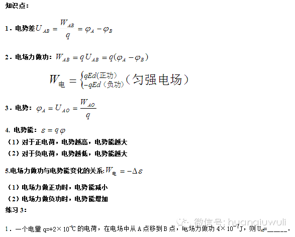 【高中物理】高二物理电场知识点总结及相关练