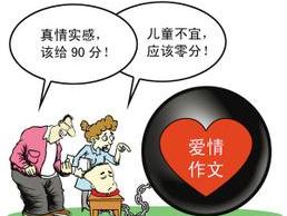 中考“早恋作文”难得高分