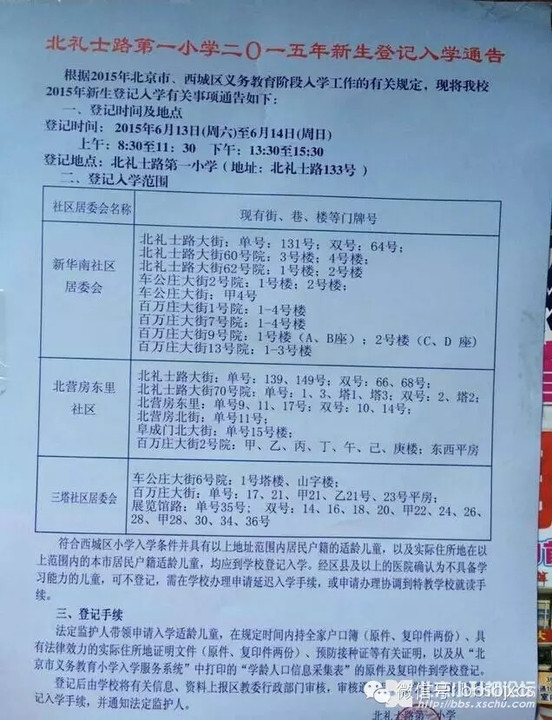 学龄人口信息采集表_学龄人口信息采集表-这些人不仅按京籍幼升小,还能免费(3)