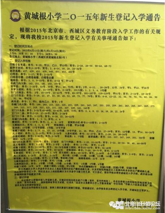 黄城根小学招生简章