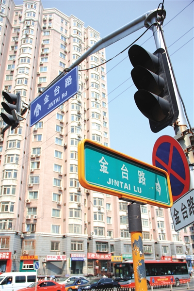 北京市向阳区金台路路口,批示统一路线的两个路牌标明居然相同。
