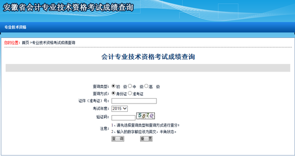 初级会计成绩查询入口