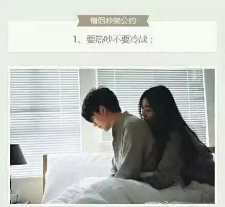 情侣吵架9大公约:吵架归吵架,别随便说分手!