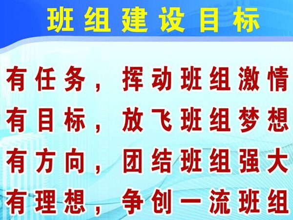 卷烟厂班组建设水平谨记"学,比,查,靠"