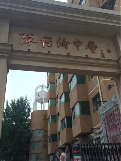 信息化教育 陈经纶中学是这么玩的