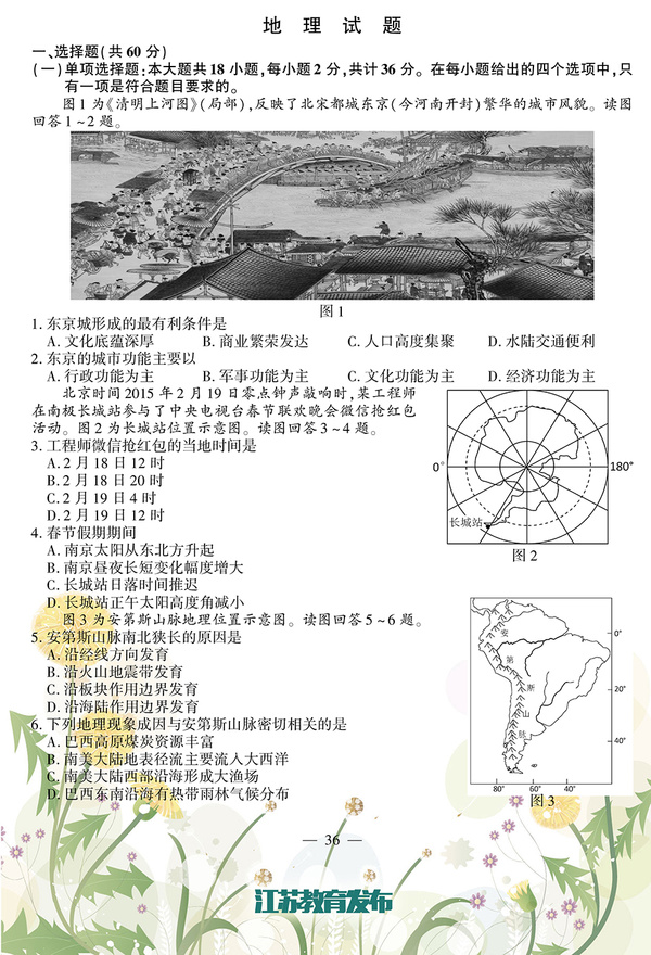 人口地理高考真题_2001年全国高考地理试题 上海卷 之一