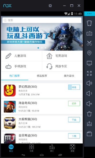 手机游戏电脑玩?夜神安卓模拟器性能彪悍