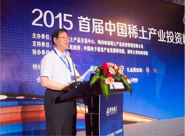 独家解读2015首届中国稀土产业投资峰会内容