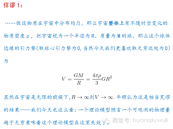 【前沿物理"奥伯斯佯谬:宇宙有限还是无限?