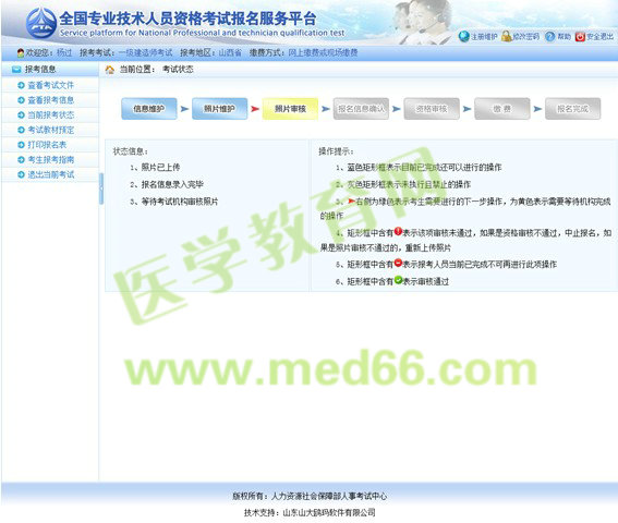 中国人事考试网2015年执业药师考试报名流程