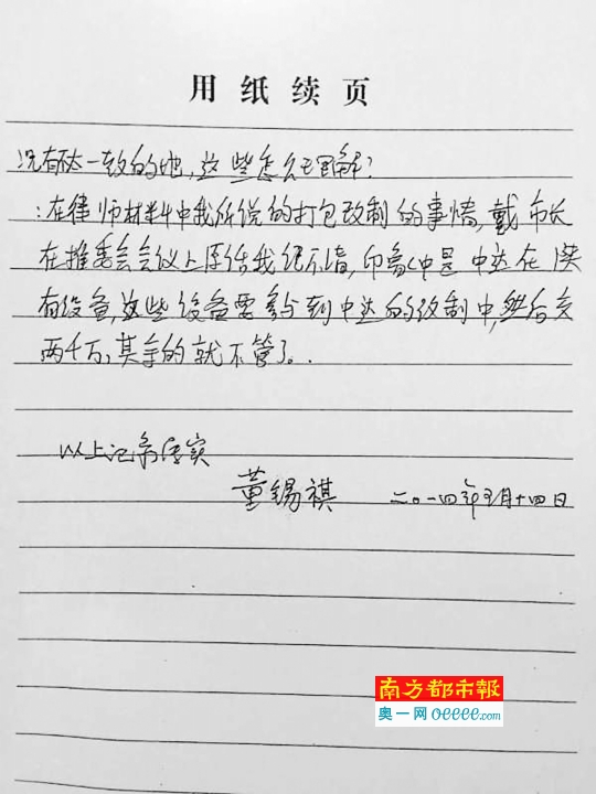 时任邢台副市长董锡祺承受河北高院和高检讯问时的笔录。