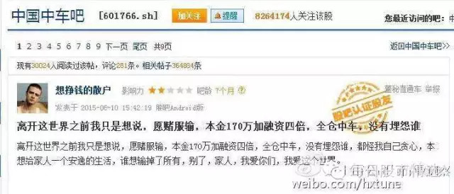 中车股价暴跌 股民要跳楼 官微称愿做大家出气筒