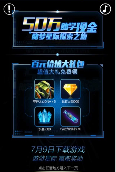 星际学院首次招生