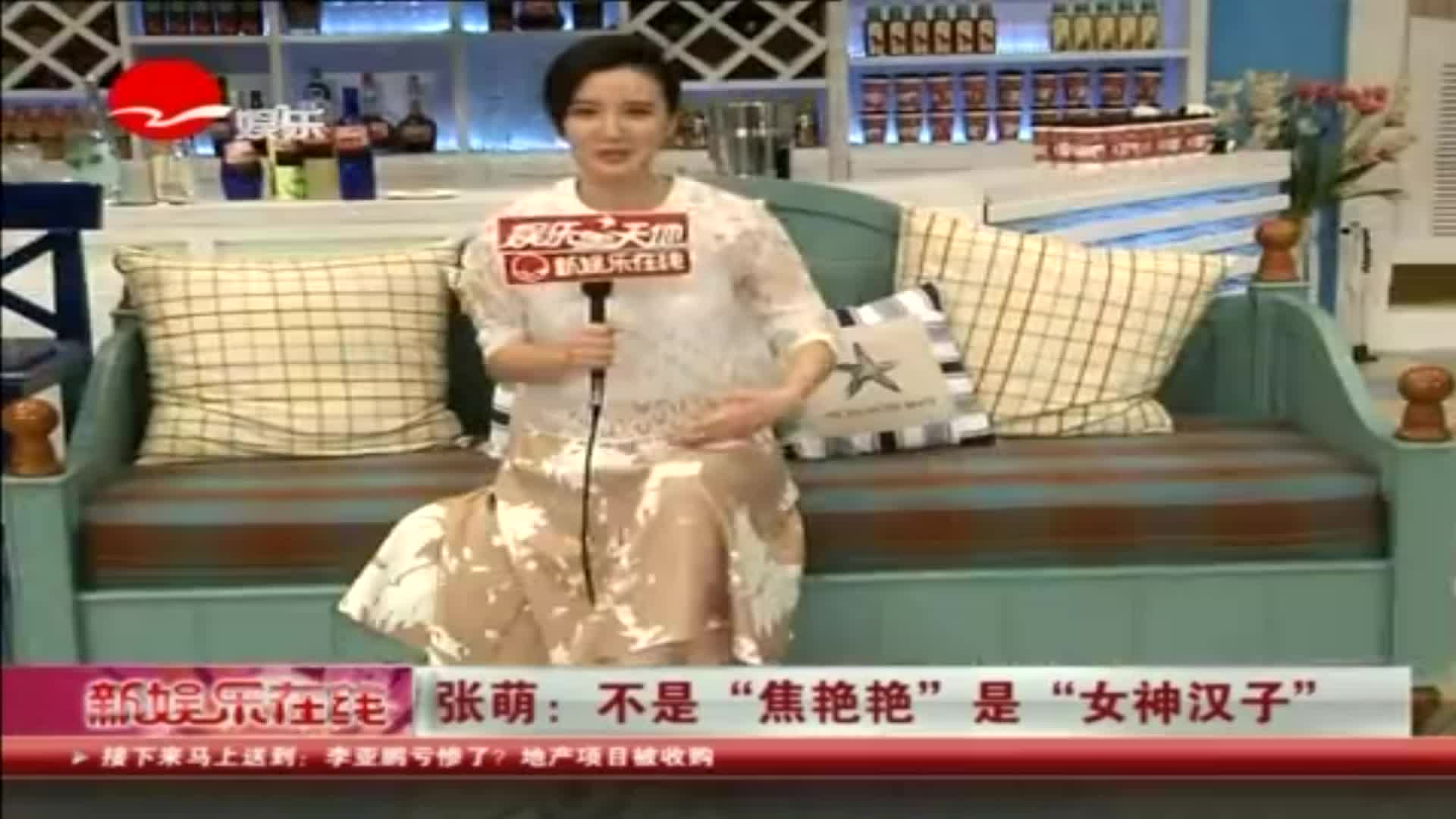 焦艳艳张萌我是女神汉子