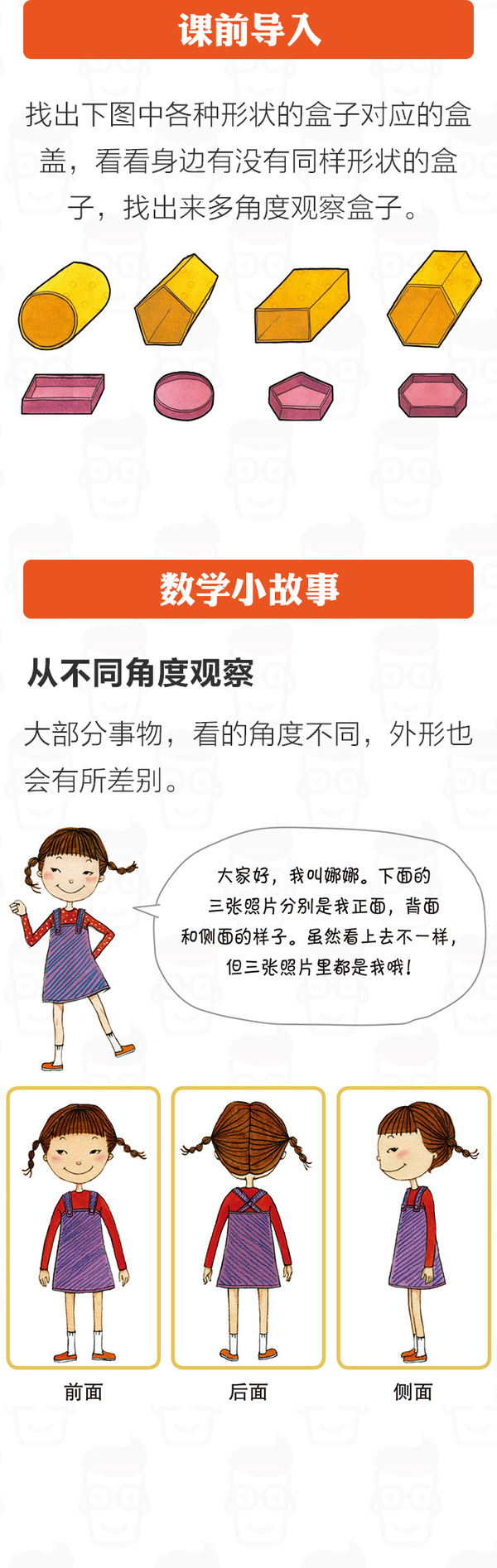 【数学课7】学会从不同角度观察物体