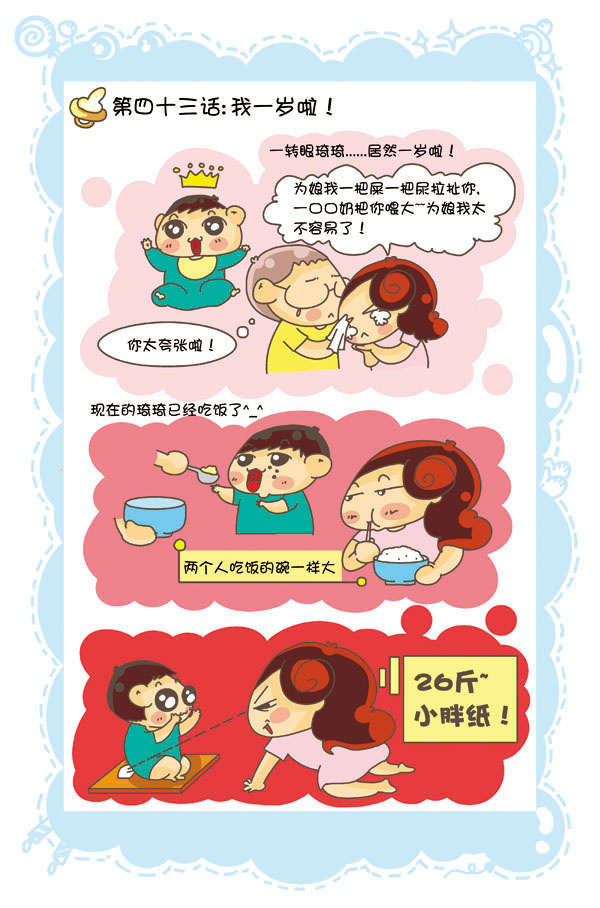 育儿漫画-宝宝一岁来抓周