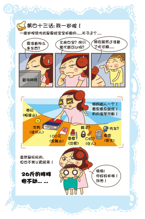 育儿漫画-宝宝一岁来抓周